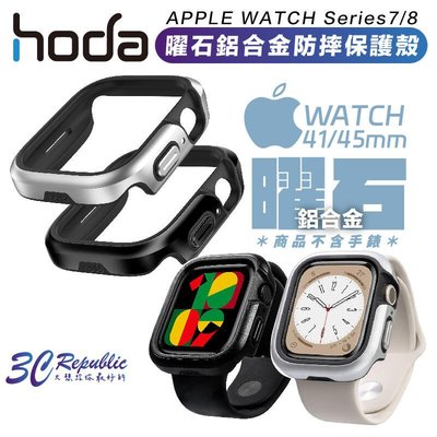 shell++hoda 曜石 鋁合金 防摔殼 保護殼 手錶殼 Apple Watch Series 8 7 41 45 mm