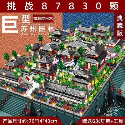 蘇州園林積木模型建筑拼裝玩具圖兼容樂高難度巨大型100000粒以上