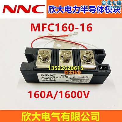 NNC欣大電力半導體模塊MFC160-16 160A 1600V 晶閘管整流管混合