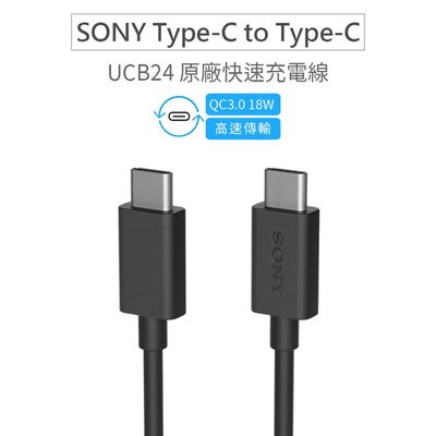 特價 SONY索尼 原廠 雙USB-C PD快充數據傳輸線 雙Type-C UCB24  Xperia 10 Plus