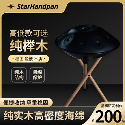 新店促銷StarHandpan 星祺樂器 支架手碟鼓支架無憂鼓空靈鼓鋼舌鼓支架