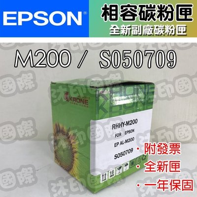 [沐印國際] EPSON 副廠 M200 碳粉匣 環保 適用:EPSON AL-M200 環保碳粉匣 SO50709