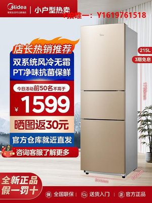 冰箱Midea/美的 BCD-215WTM(E)三門風冷無霜冰箱家用小型節能凈味冰箱