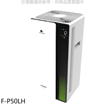 《可議價》Panasonic國際牌【F-P50LH】10坪空氣清淨機