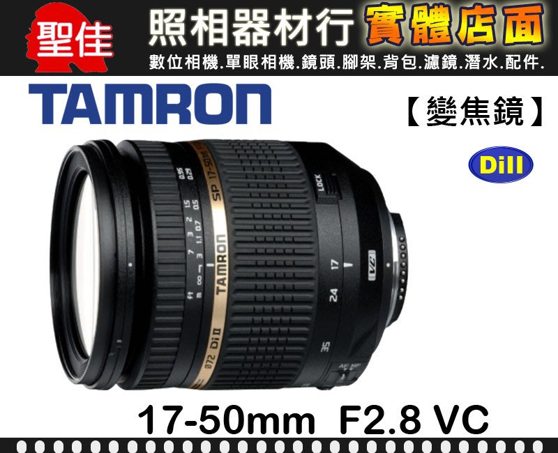 現貨】公司貨TAMRON SP AF 17-50mm F2.8 XR Di II VC B005 防手振0315