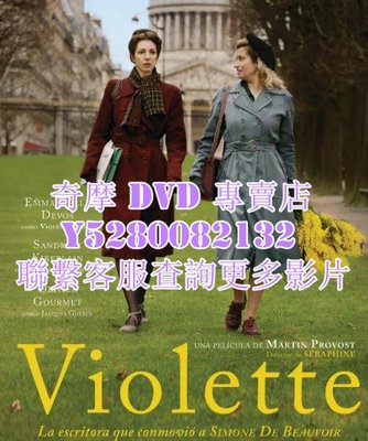 DVD 影片 專賣 電影 盛開紫羅蘭/維奧萊特 2013年