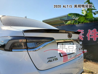 【車品社空力】2019 2020 ALTIS 12代 美規型鴨尾翼 鴨尾 原廠色烤漆