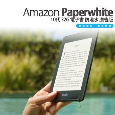 現貨 美版 Kindle Paperwhite 10代 32G 電子書 2019新版 廣告版 含稅 贈保護袋 閱讀燈