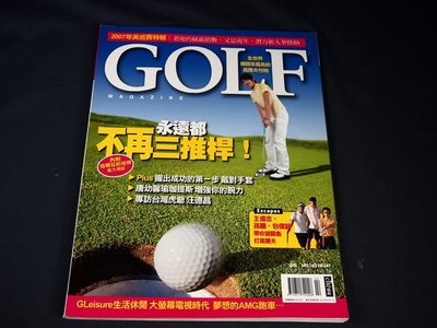 【懶得出門二手書】《GOLF高爾夫雜誌34》永遠都不再三推桿!握出成功│八成新(21E14)