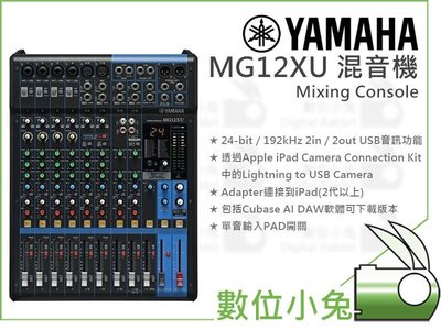 數位小兔【山葉 YAMAHA MG12XU 12軌 混音機】SPX效果 公司貨 錄音 混音器 錄音室 多功能