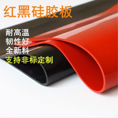 【臺灣本土·可開票據】廠家直銷 耐高溫 硅膠墊 硅橡膠板 紅色黑色 1 2 3 4 5 6 8 10mm