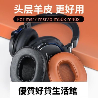 優質百貨鋪-鐵三角ATH MSR7耳罩M50X M20 M40 M40X耳機套Sony7506索尼v6頭梁海綿套