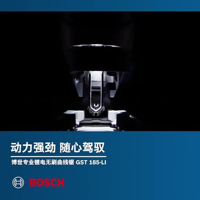 【台灣公司-保固】BOSCH博世GST185-LI無刷充電曲線鋸家用電動往復鋸木工金屬拉花鋸