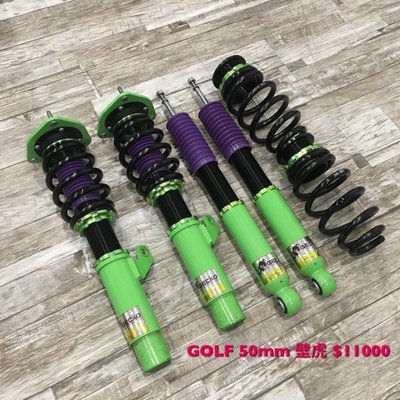 【品太】-(保固四個月) GOLF 5代6代 50mm 壁虎 高低軟硬可調避震器 極新品 整新品