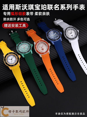 代用Blancpain寶珀斯沃琪Swatch聯名款五大洋硅膠橡膠手表帶男22-【橙子數碼配件】