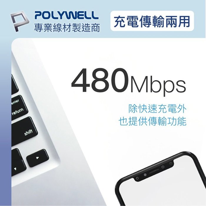 【珍愛頌】寶利威爾 USB-C To C+Lightning LED指示燈 1米 二合一快充線 閃充 POLYWELL