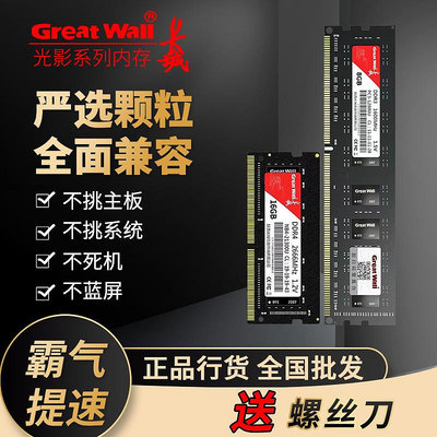 記憶體長城筆電內存DDR4 8G /16G 3200雙通道DDR3 8G 1600一體機內存