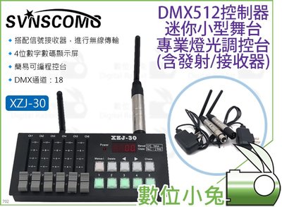 數位小兔【DMX512控制器 迷你小型舞台 燈光調控台 含接收器+發射器】燈光控盤 編程控台 無線控台 XZJ-30控臺