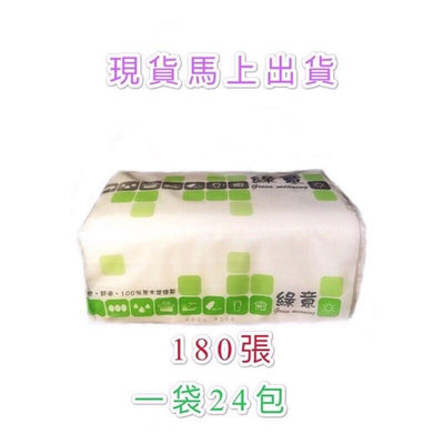 衛生紙 綠意 ￼抽取式衛生紙 雙層 ［180張］24包 柔軟/舒適一袋24包