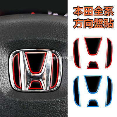 HONDA本田方向盤裝飾貼 於本田冠道CRV HRV FIT CITY XRV喜美方向盤車標改裝裝飾杯 方向盤標誌貼【物鳴家居生活】