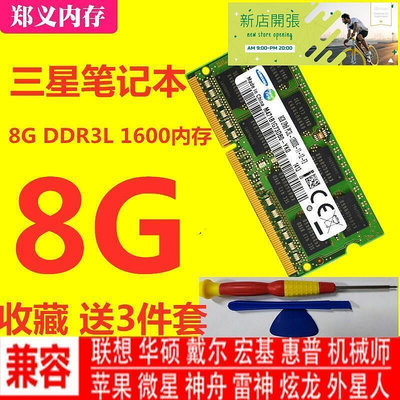 【現貨】4g 8g ddr3 1333 1600 ddr3l pc3-12800筆記型電腦記憶體單條