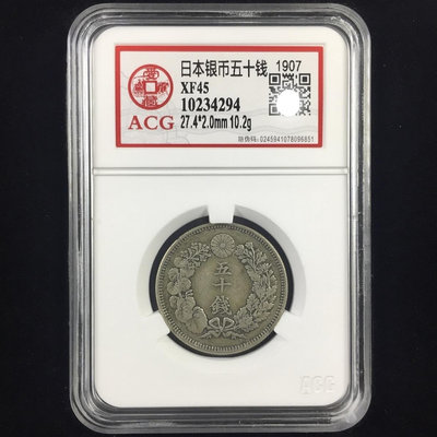 日本明治四十年（1907）五十錢旭日老銀幣 ACG愛藏評級幣