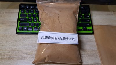 安安台灣檜木--台灣檀香粉/台灣肖楠粉-半斤150