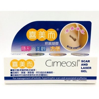 Cimeosil 喜美而 疤痕凝膠 5g 美國製公司貨【禾宜藥局】
