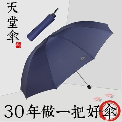 下殺-【正品天堂傘】天堂傘加大晴雨傘防嗮太陽傘遮陽商務折疊傘黑膠傘