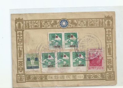 46年蓋世界通信週紀念郵戳,貼加蓋3分國內航空郵資5張,鄭成功1張,蔣總統七秩1張b535