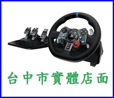 PS5 PS4 PC電腦通用 羅技 G29 DRIVING FORCE 力回饋 賽車方向盤 (全新商品)【台中大眾電玩】