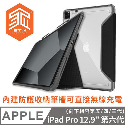【 ANCASE 】 澳洲 STM Dux Plus iPad Pro 12.9 三 - 六 代 軍規防摔平板保護殼