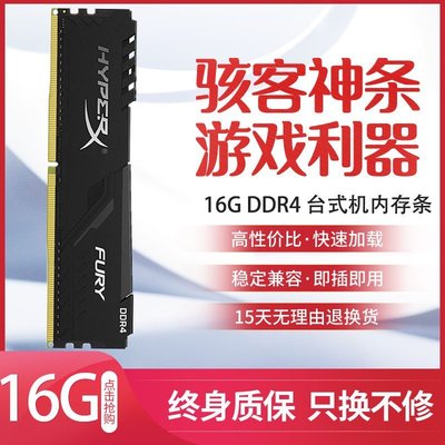 熱銷 金士頓駭客神條16G DDR4 2400 2666 3200四代臺式機內存條兼容32G全店