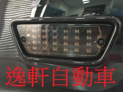 (逸軒自動車)2006~2016 PREVIA 後霧燈改裝燻黑晶鑽殼 可加購LED燈板 3段亮法