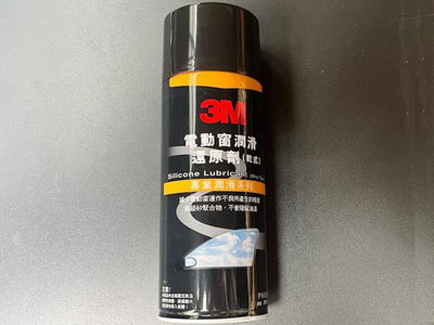 3M 矽利康電動窗潤滑劑 亁式 橡膠潤滑保護劑 PN8897