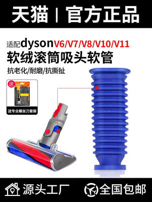 適配Dyson戴森吸塵器吸頭配件V6V7V8V10V11地刷吸頭藍色更換軟管~半島鐵盒