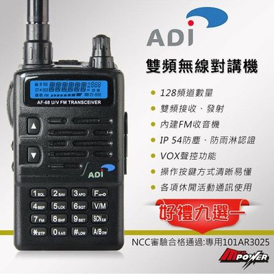 【好禮9選1】ADI AF68 VHF/UHF 雙頻 無線電對講機【禾笙科技】