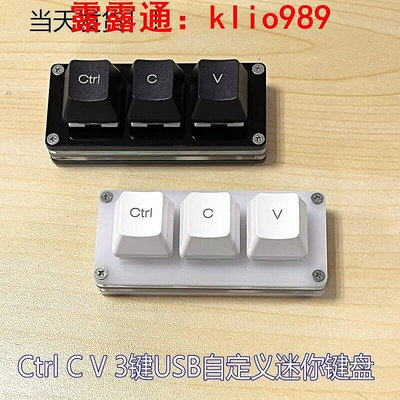 現貨 Ctrl C V 復制粘貼小鍵盤 自定義3鍵USB迷妳帶燈RGB辦公機械鍵盤