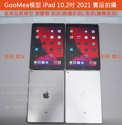 GMO 模型精仿彩屏最高品質Apple蘋果iPad 10.2吋2021 Dummy展示假機1:1仿製摔機直播