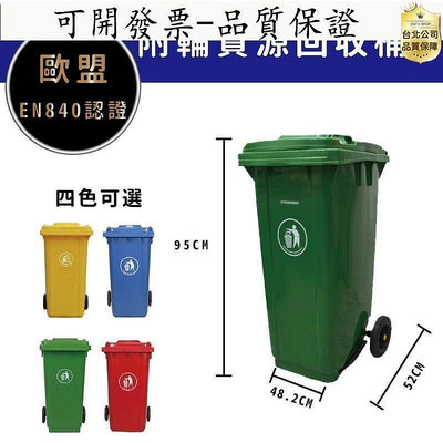 全館免運 120公升二輪垃圾桶 ERB-120 廚餘車 垃圾子車 二輪托桶 資源回收 垃圾桶 可開發票
