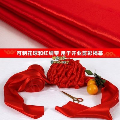 紅布紅綢布紅棉布紅色金絲絨布喜慶用布開業揭幕布揭牌紅絨布桌布