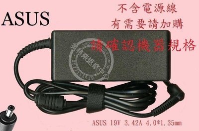 ASUS 華碩 太極 Ultrabook TAICHI 21 19V 3.42A 65W 筆電變壓器 4.0