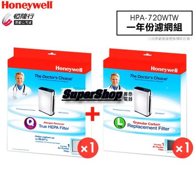 ☎(原廠濾網合購)Honeywell【HRF-Q720+HRF-L720】True HEPA濾網+活性碳濾網~適用機型HPA-720WTW