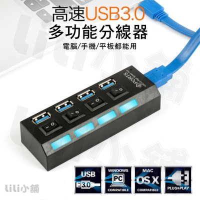 USB分線器 集線器 (台灣24H出貨)USB擴充埠 傳輸線 延長線 4孔擴充槽 連接埠 USB 3.0 HUB 1分4