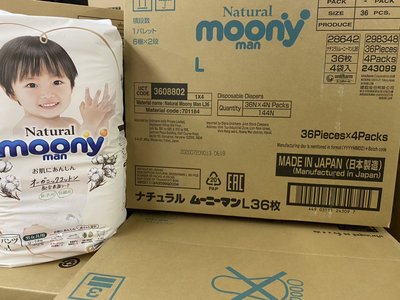 【好厝邊】**箱出免運**  日本原裝Natural Moony 尿布 有機棉褲型紙尿布 L/XL