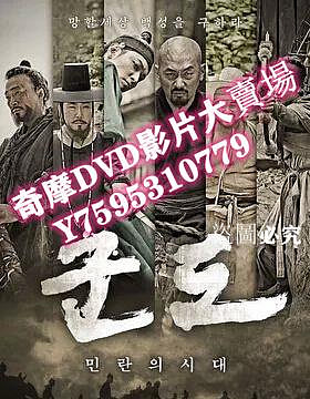 DVD專賣店 群盜:民亂時代 薑東元 河正宇