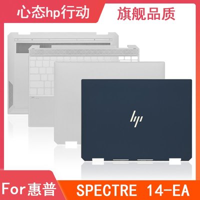 HP/惠普 Spectre x360 14-EA A殼C殼D殼 鍵盤 后蓋 筆電外殼