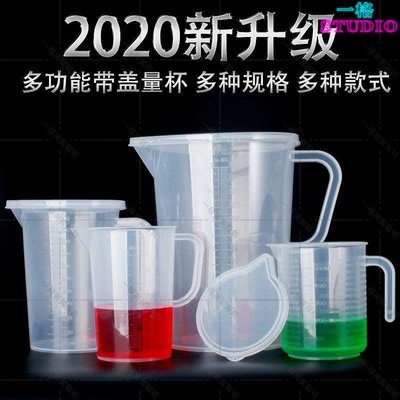 「一格」塑料量杯帶刻度量筒奶茶店用具專用1000ml毫升小號塑料計量杯家用