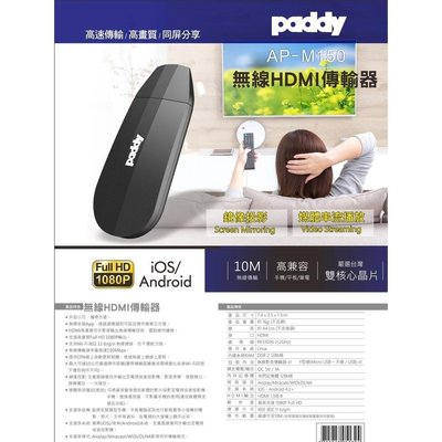 ≈多元化≈附發票 KINYO 無線 HDMI傳輸器 AP-M150 手機轉HDMI 蘋果 安卓 手機投射電視