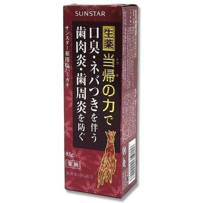 日本製 SUNSTAR GUM 三詩達 當歸含鹽牙膏 85g 現貨供應中
